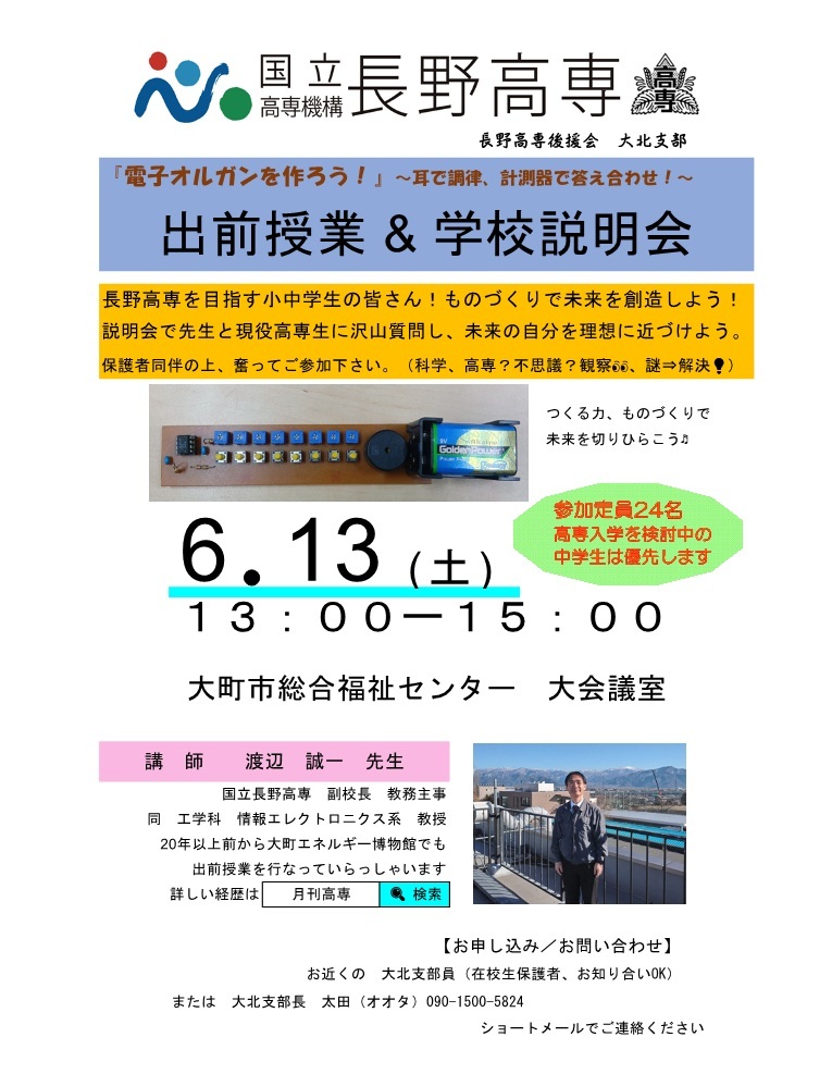R8出前授業&学校説明会P