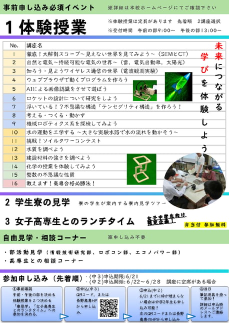 R8taikennnyuugaku2