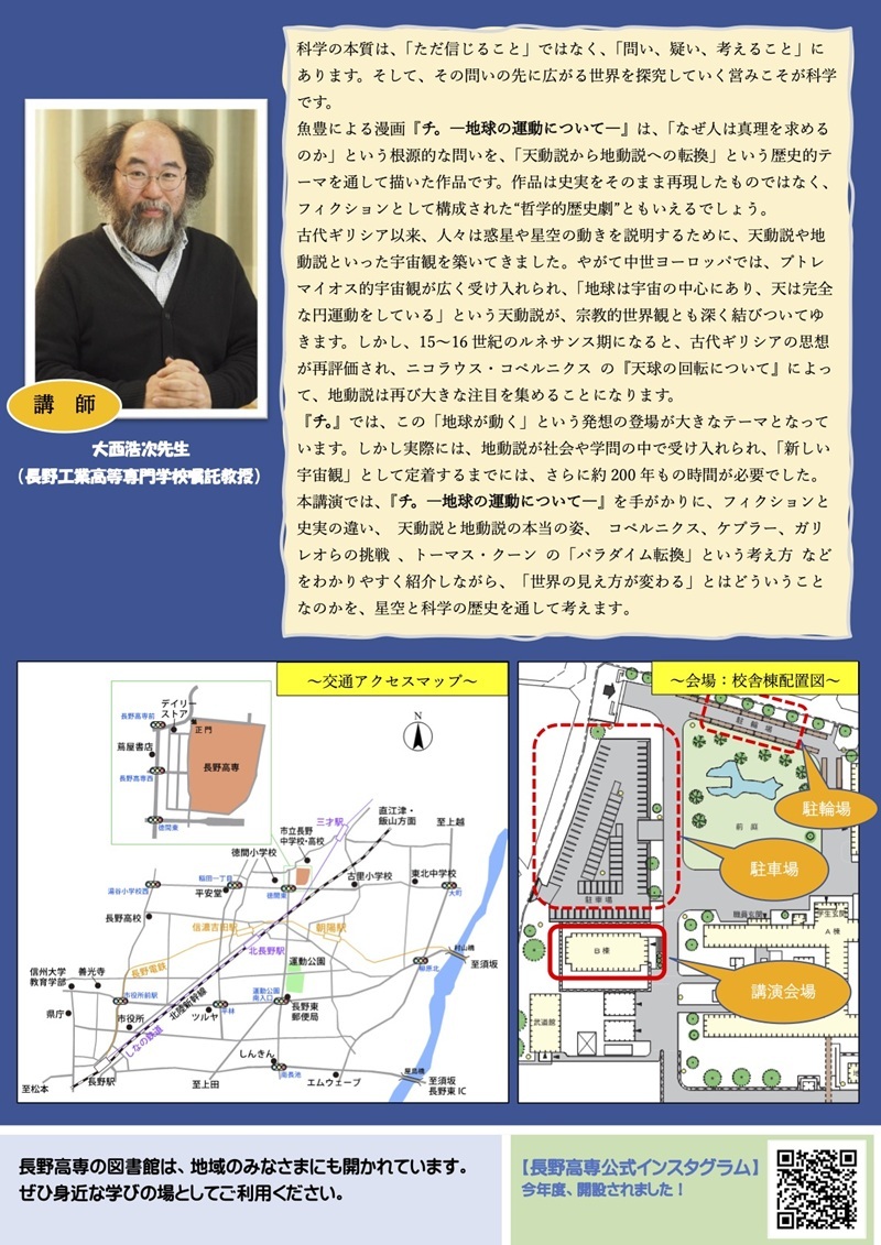 図書館講演会『「チ。」をめぐる天空のパラダイム ― 天動説から地動説