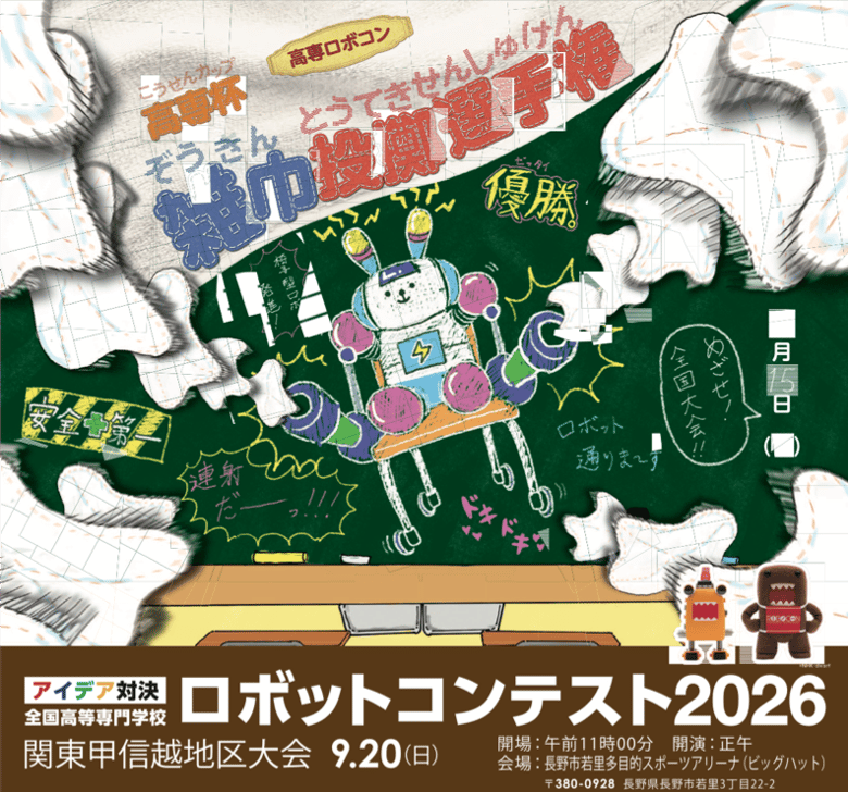 top_temp_robocon2026_
