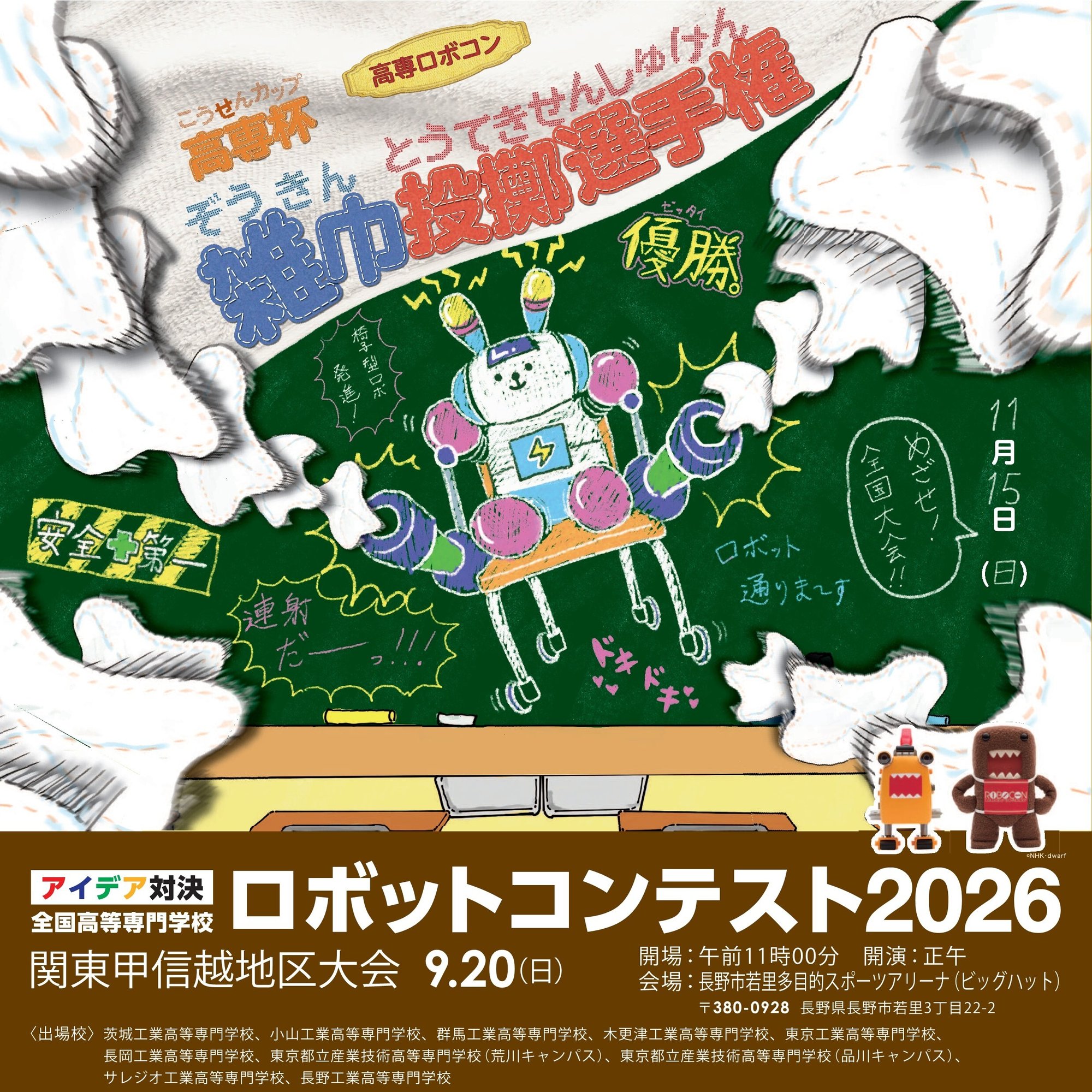 top_temp_robocon2026_2