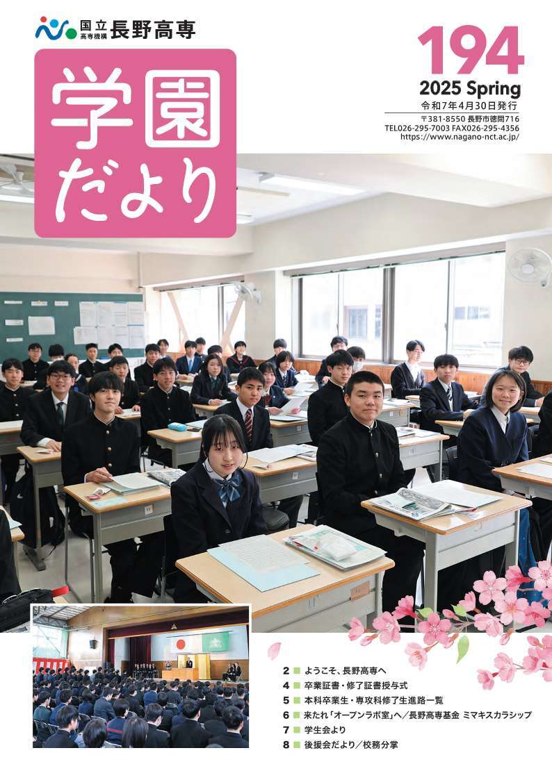 0418gakuendayori194_表紙