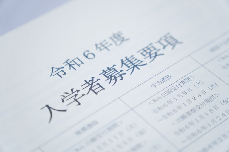 入学案内