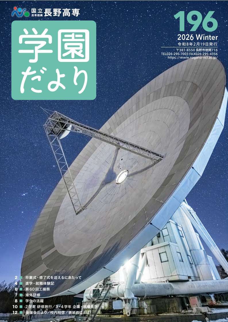 0219gakuendayori196_hyoushi