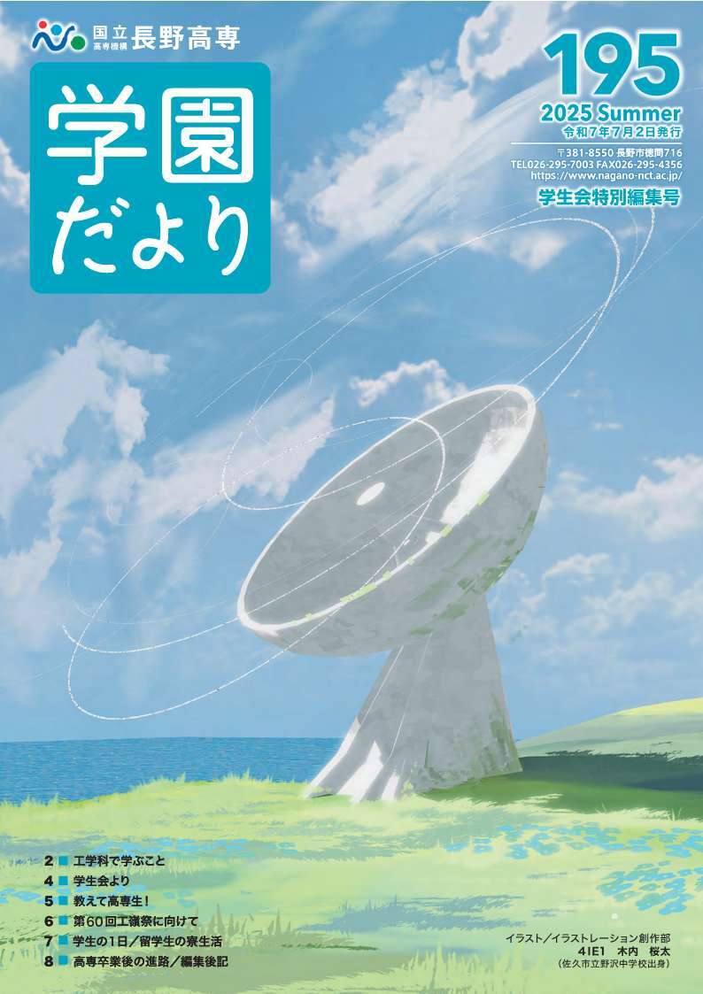 0702gakuendayori195_表紙