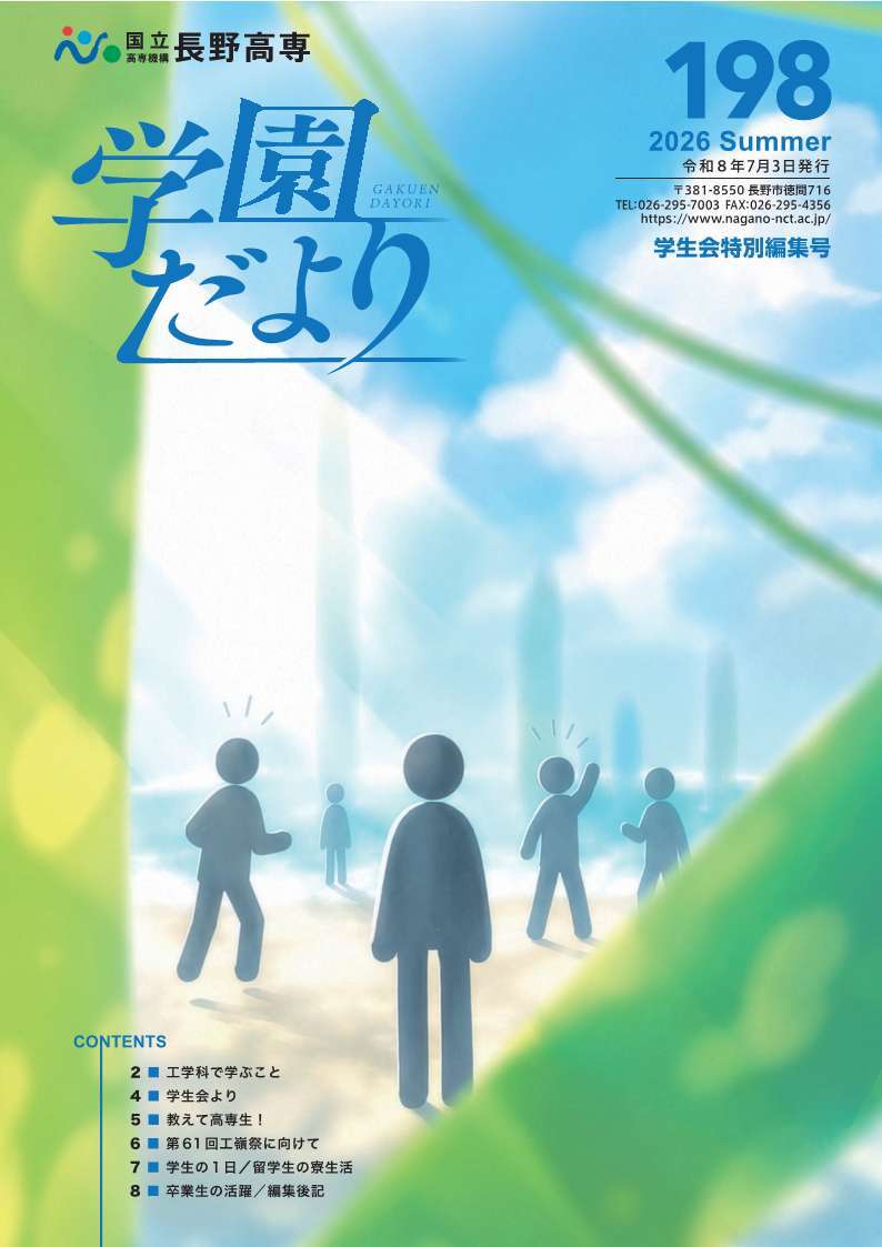 gakuendayori198_web_cover